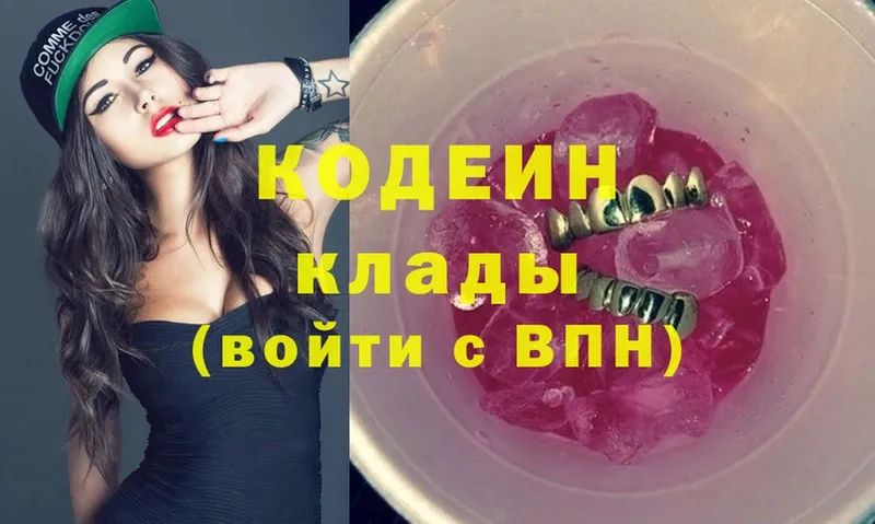 закладки  Светлогорск  Кодеин Purple Drank 